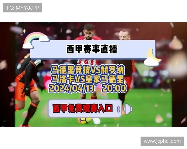 西甲联赛官方视频直播渠道全方位解析